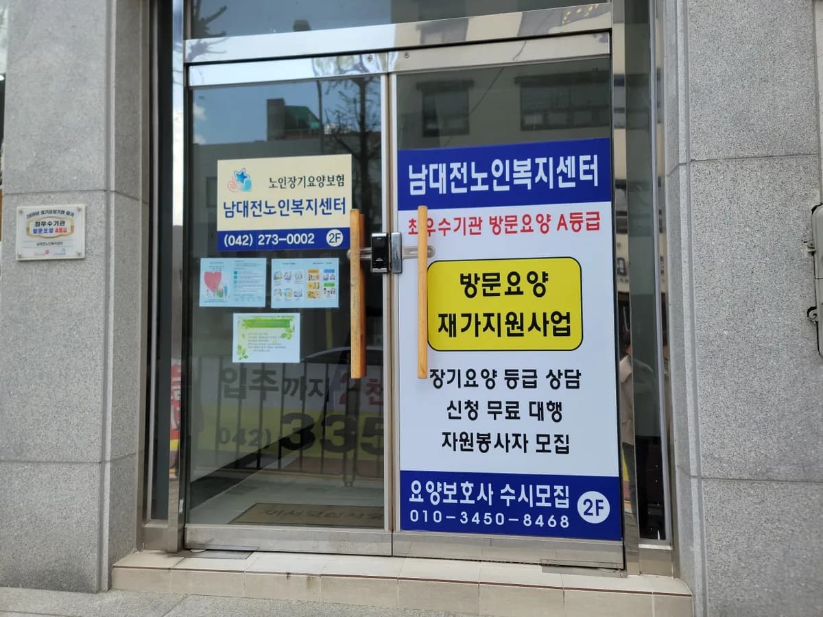남대전노인복지센터 이미지 6