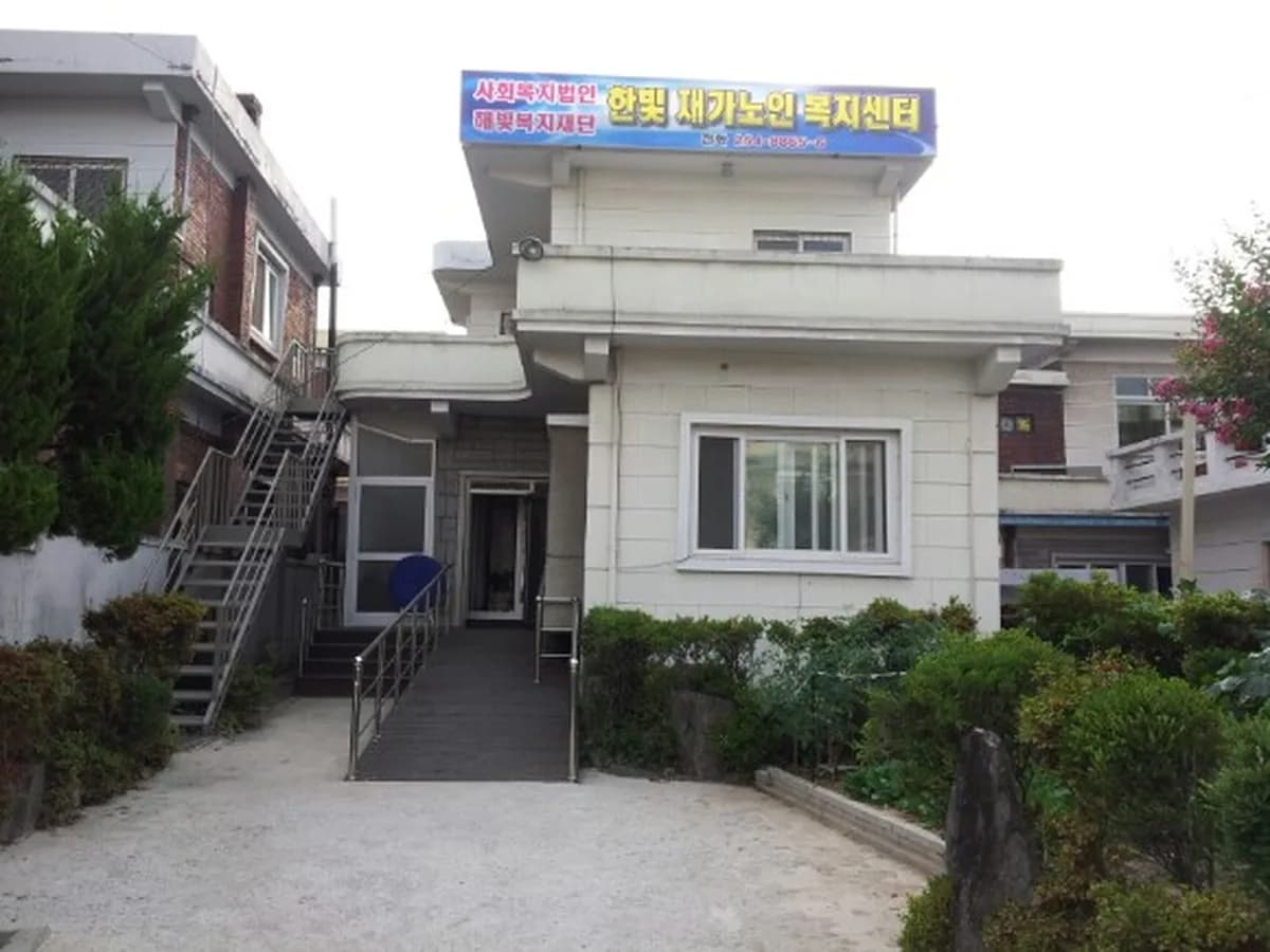 한빛재가노인복지센터 이미지 2