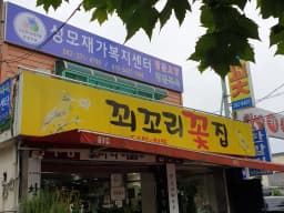 성모재가복지센터