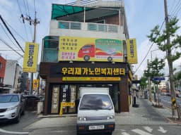 우리사랑복지용구