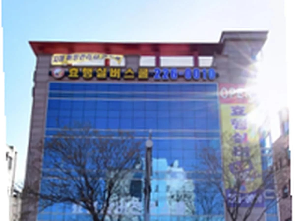 효행실버스쿨 이미지 1