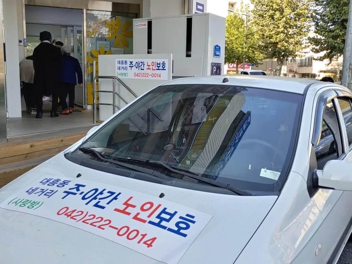 대흥동주간노인보호센터 이미지 5