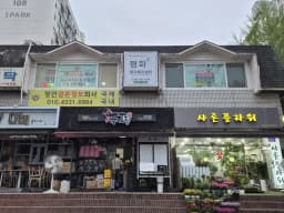 평화재가복지센터