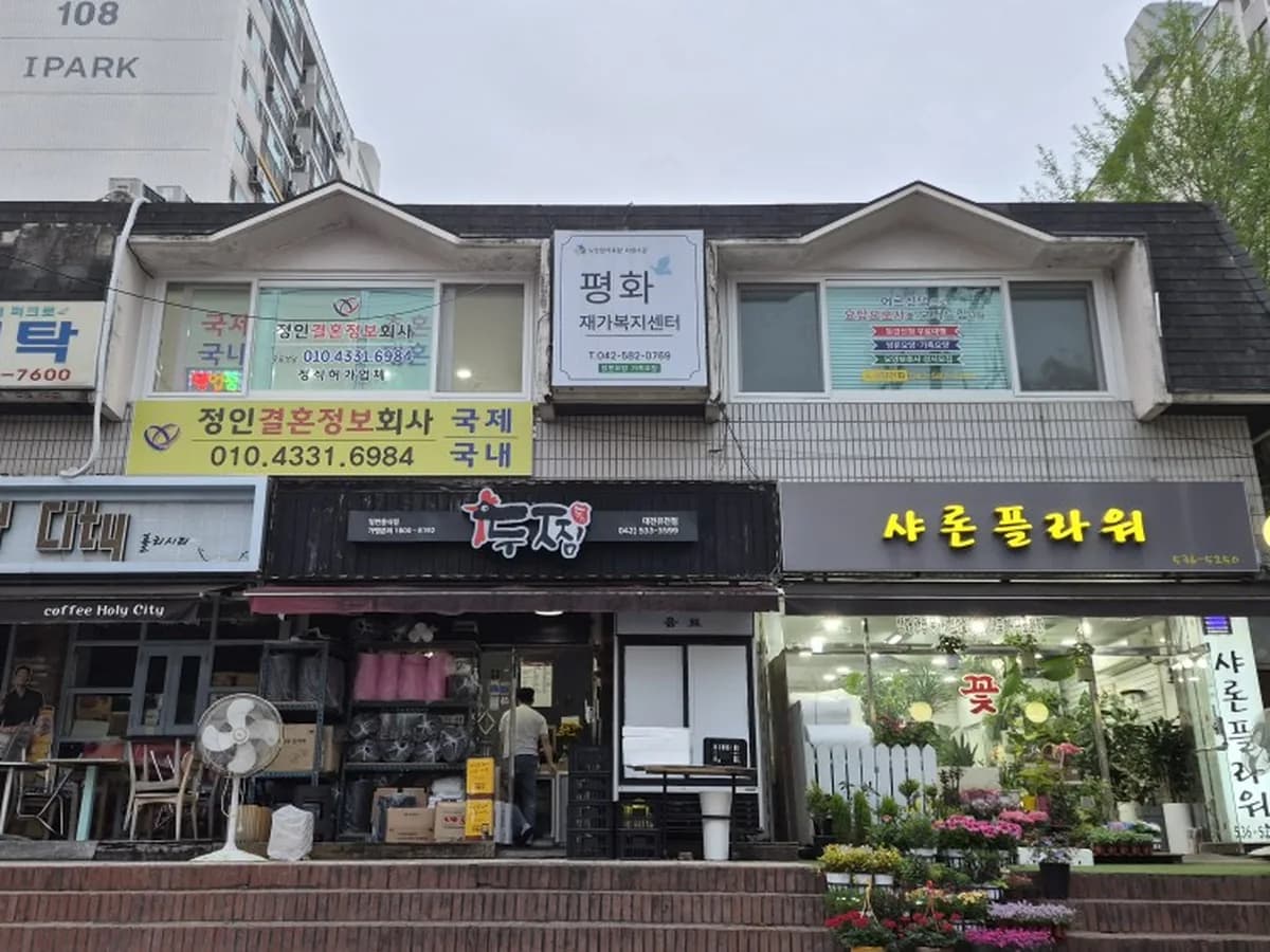 평화재가복지센터 이미지 1