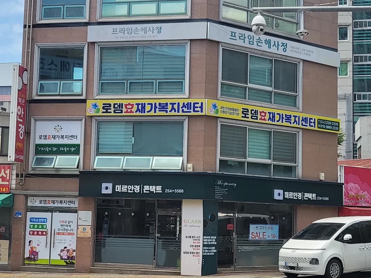 로뎀효재가복지센터 이미지 2
