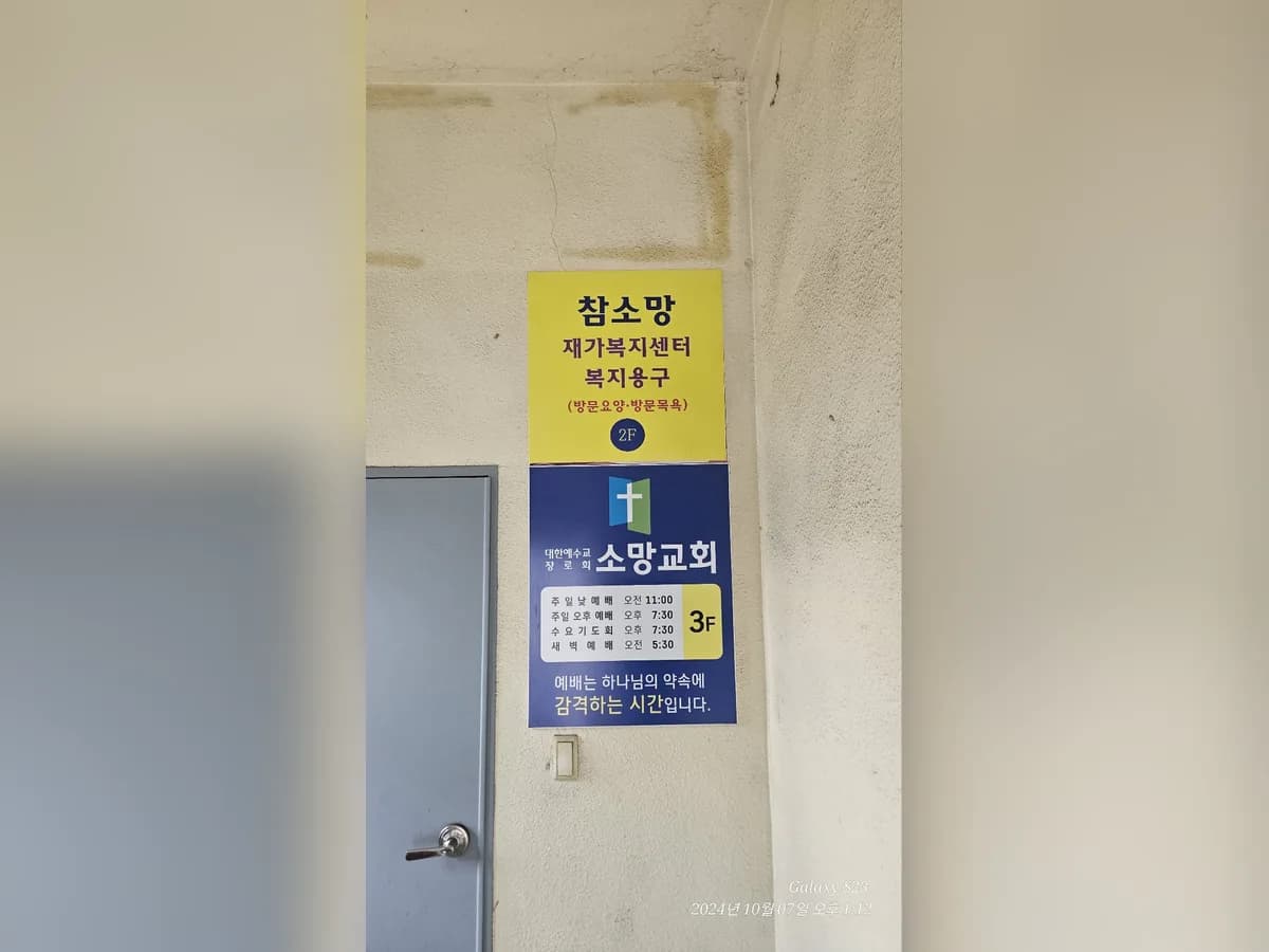 참소망복지용구 이미지 1