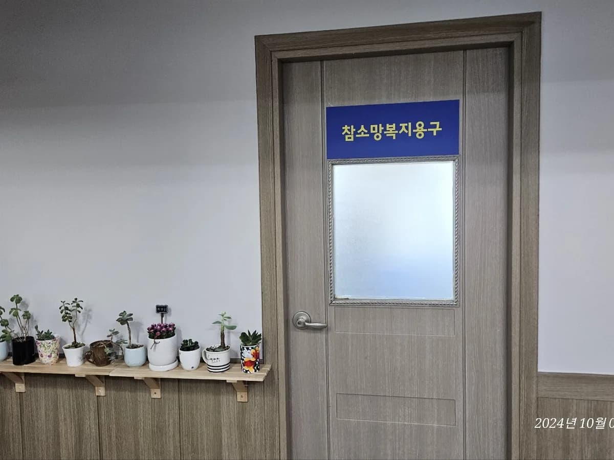 참소망복지용구 이미지 3