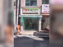다올재가복지센터