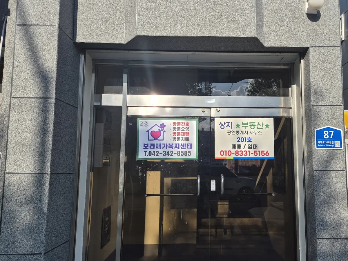 보라재가복지센터 이미지 3