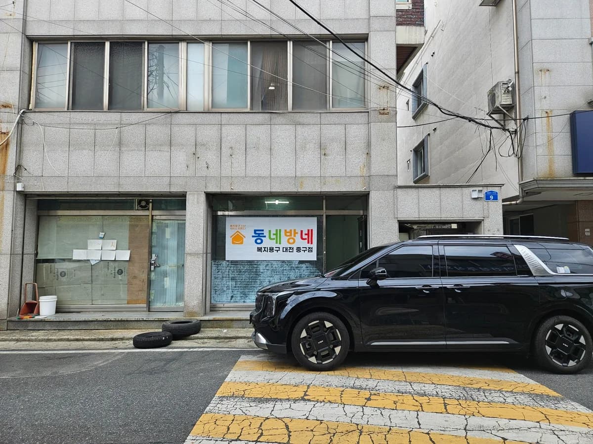 동네방네 복지용구 대전 중구점 이미지 1
