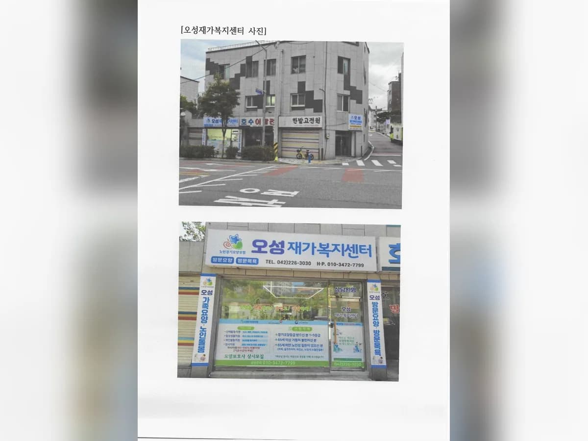 오성재가복지센터 이미지 1