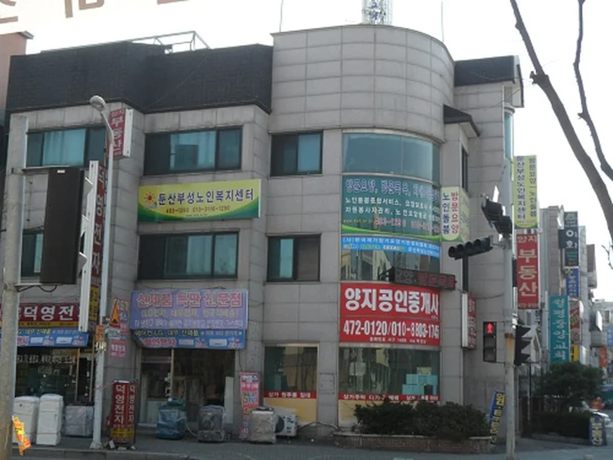 '둔산부성'노인복지센터 이미지 7