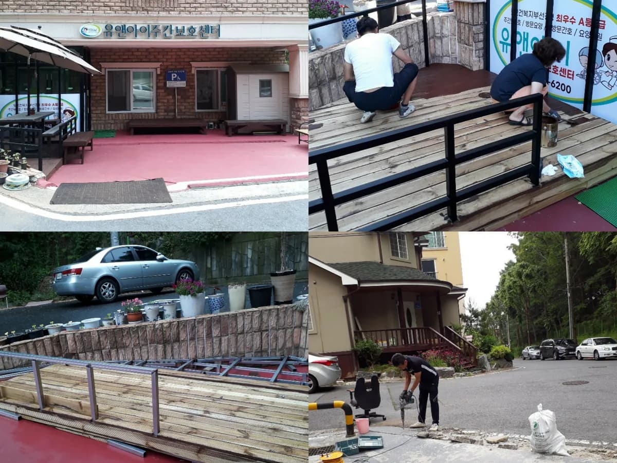 유앤아이주간보호센터 이미지 1