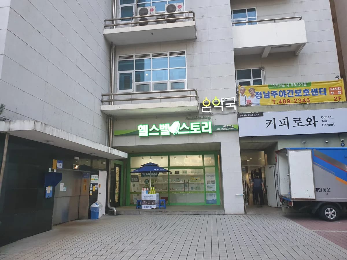 청남주야간보호센터 이미지 5