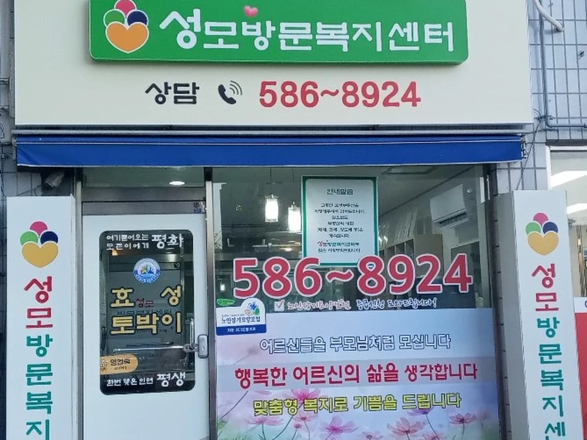 성모재가복지센터 이미지 1