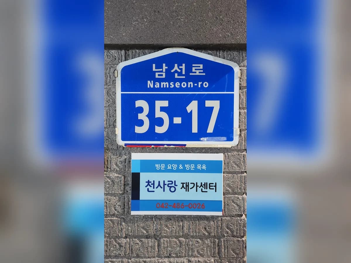 천사랑재가노인복지센터 이미지 1