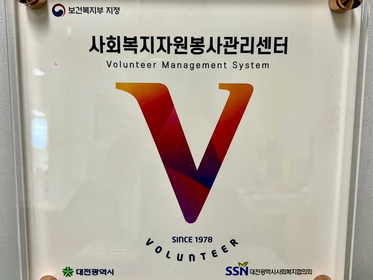 대전서구주간보호센터 이미지 3