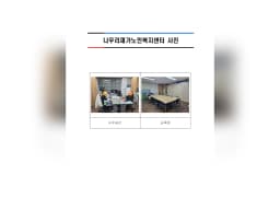 나우리재가노인복지센터