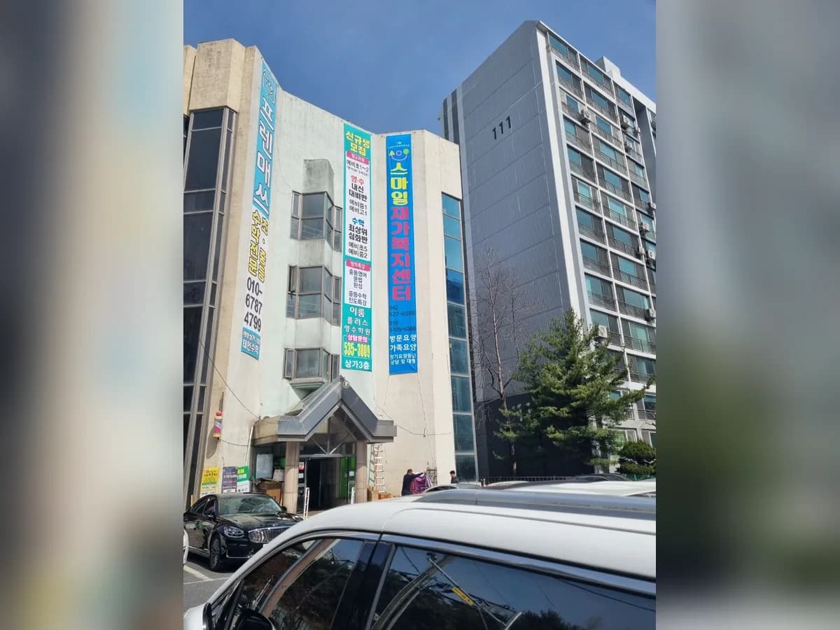 스마일재가복지센터 이미지 1