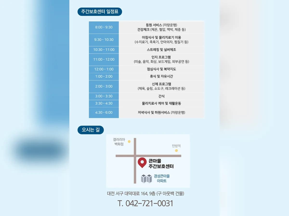 큰마을주간보호센터 이미지 1
