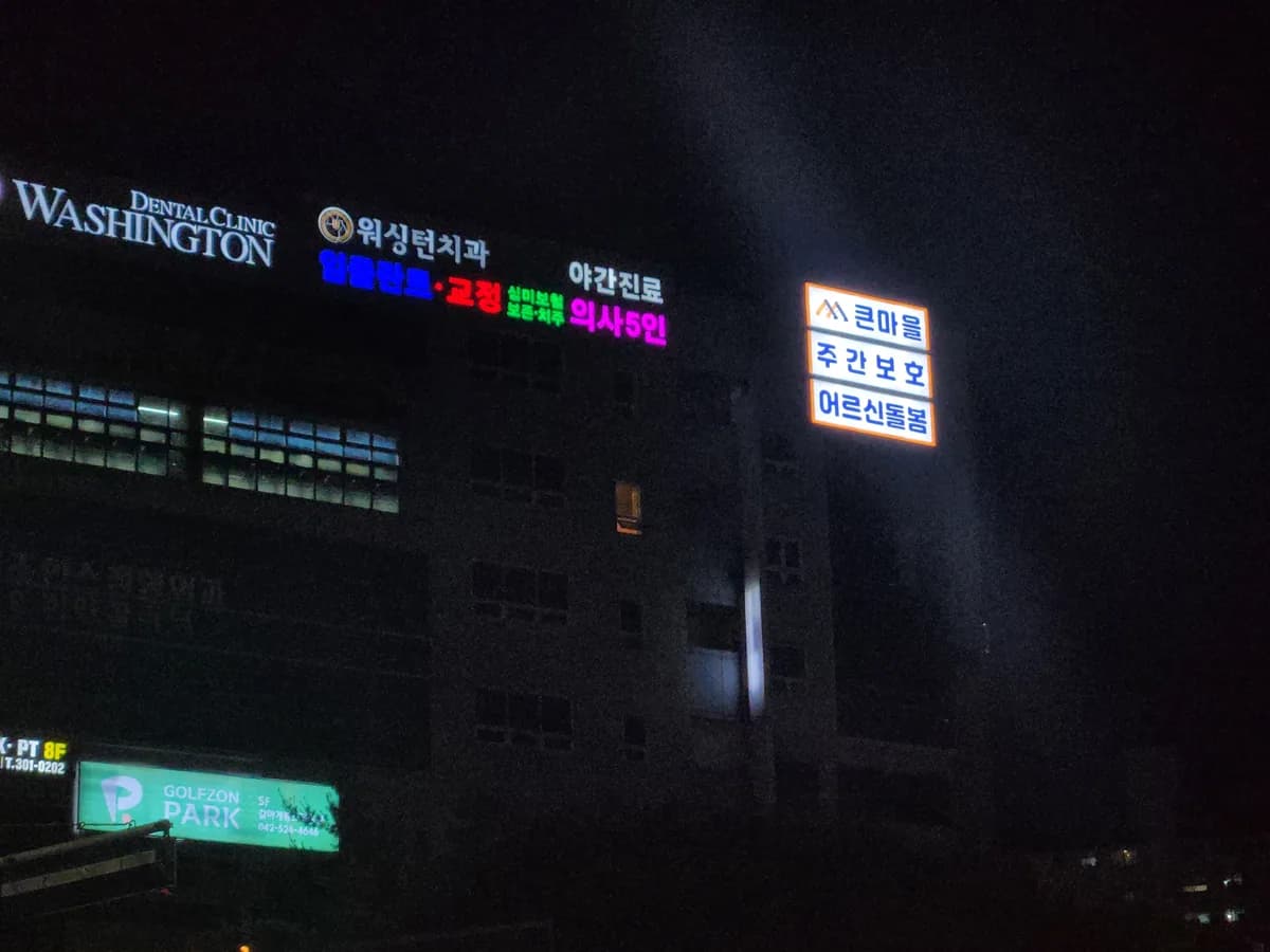 큰마을주간보호센터 이미지 2