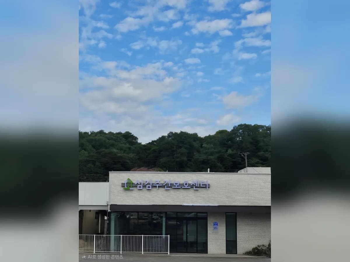 섬김주간보호센터 탄방점 이미지 2