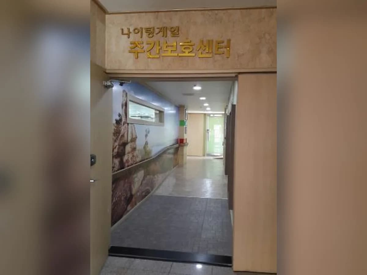 나이팅게일주간보호센터 이미지 4