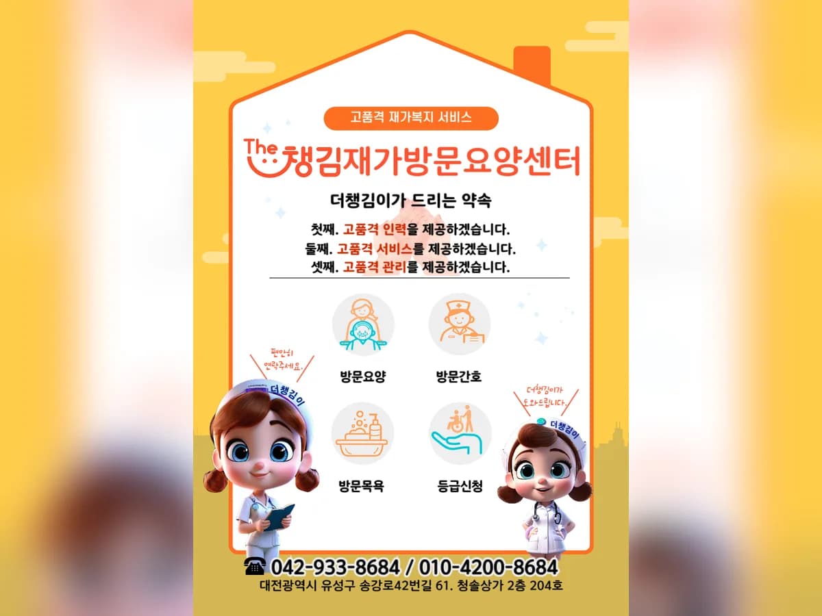 The챙김 재가방문요양센터 이미지 4
