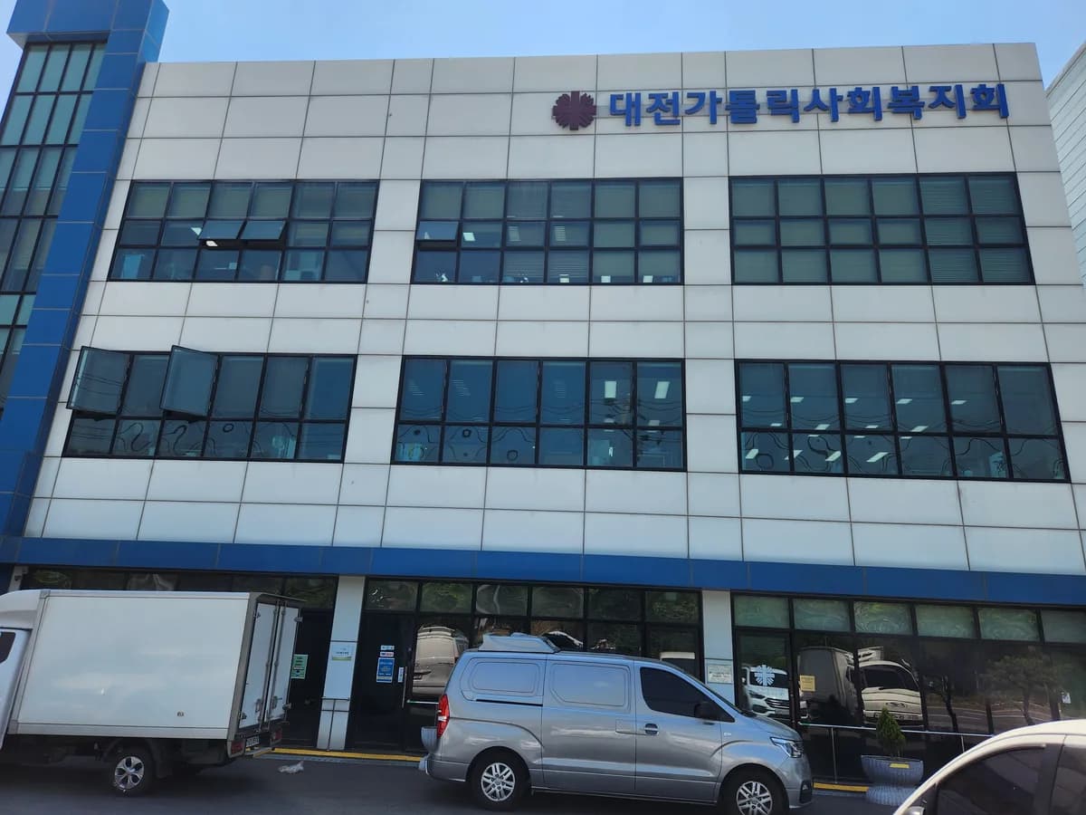 대전가톨릭노인복지센터 이미지 1