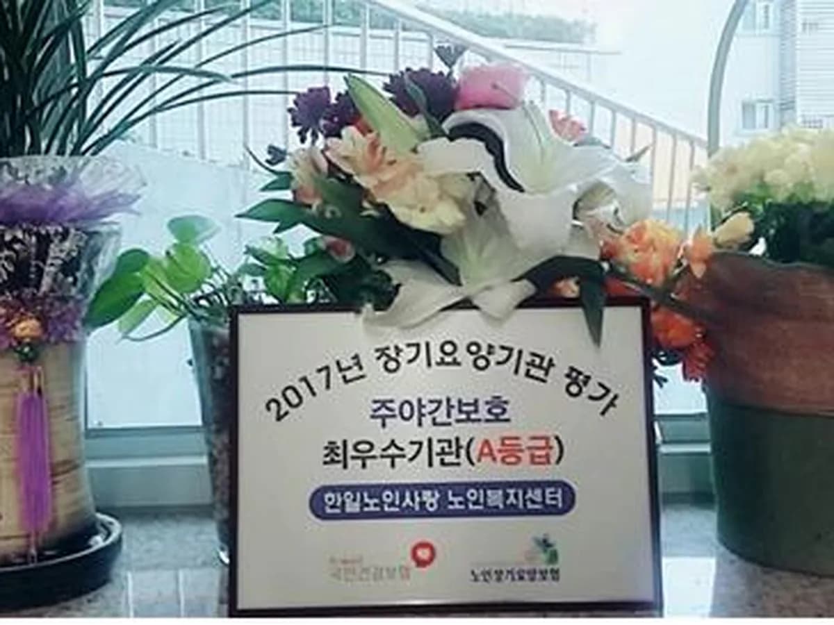 다비다의집노인복지센터 이미지 1