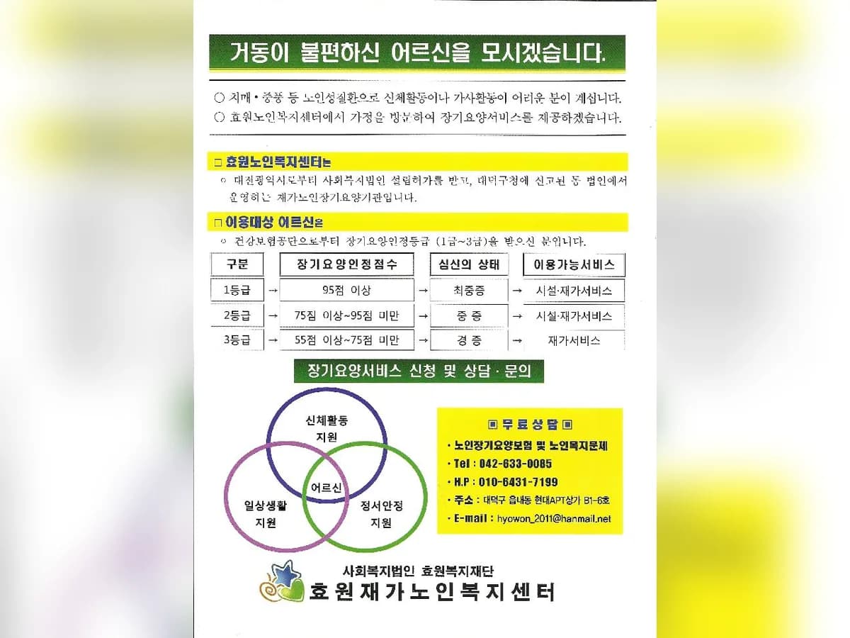 효원재가노인복지센터 이미지 2
