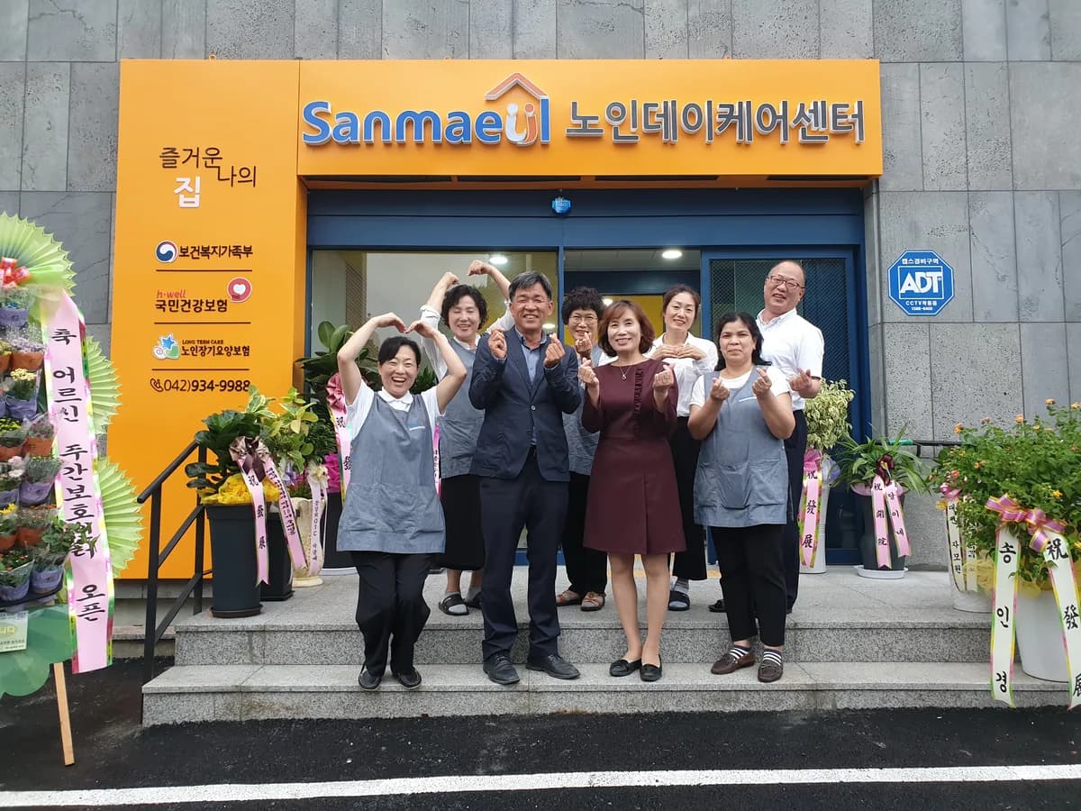 산마을케어센터 이미지 4