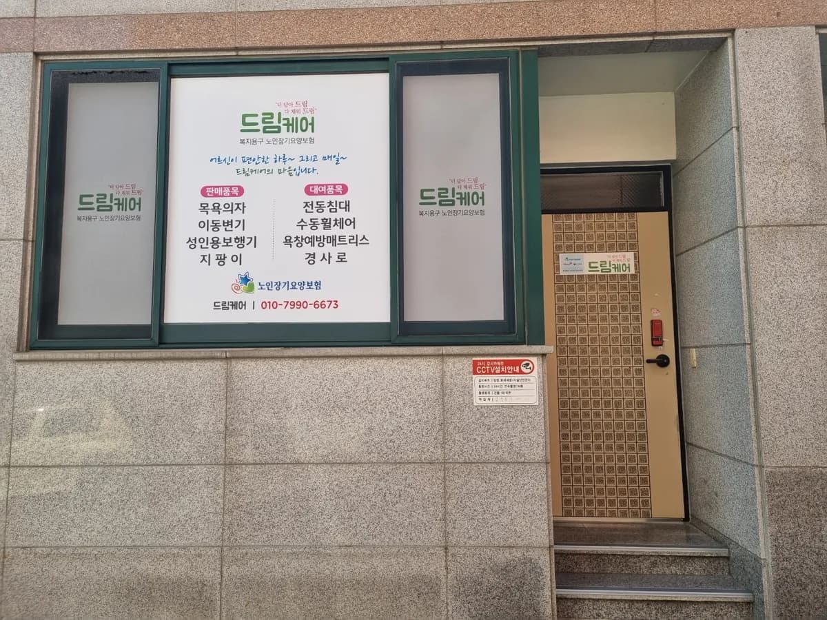 드림케어 이미지 1