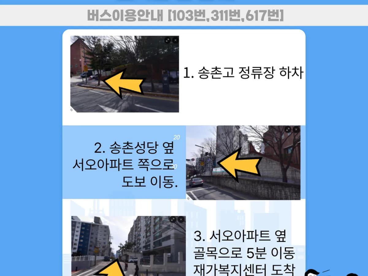 서오재가복지센터 이미지 1