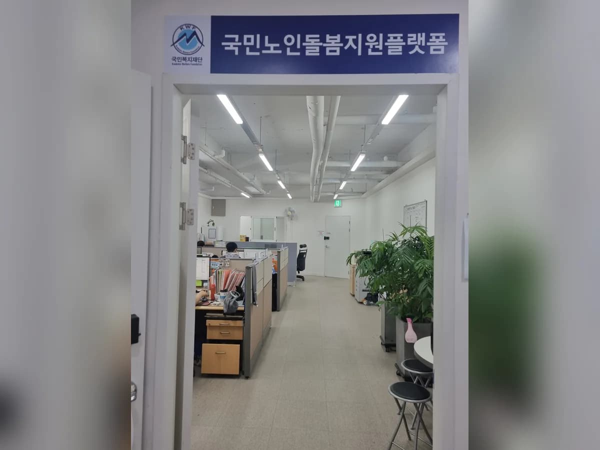 국민노인돌봄지원플랫폼 이미지 3