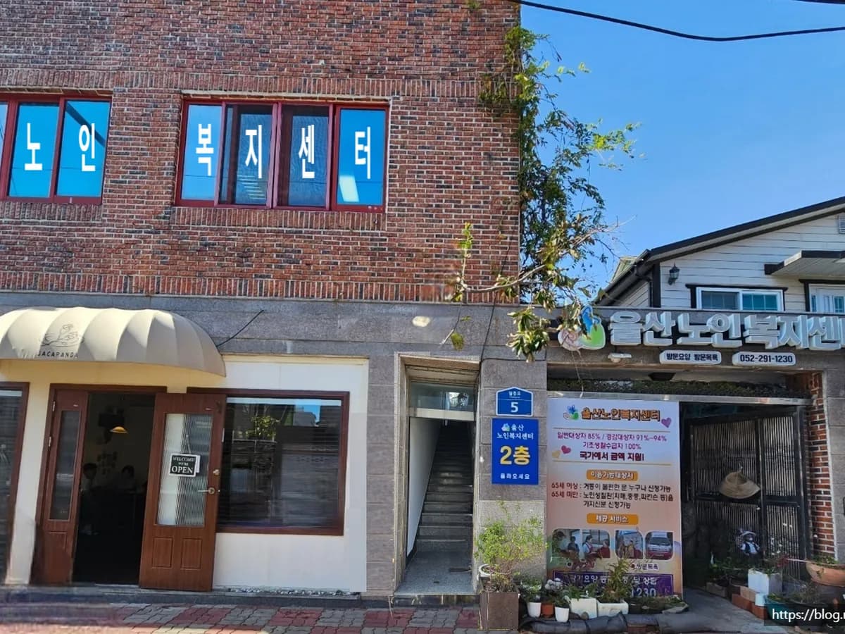 울산노인복지센터 이미지 6