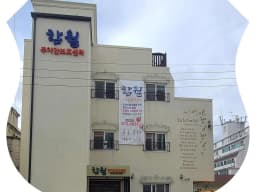 함월주야간보호센터