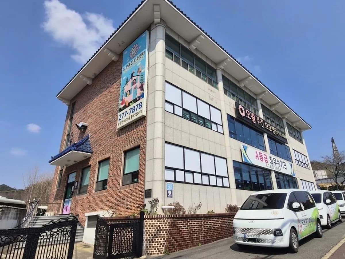 오월주간보호센터 이미지 3