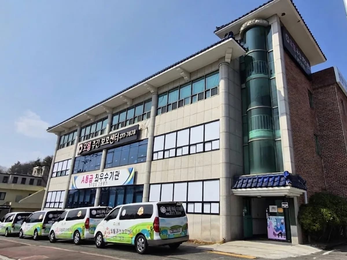오월주간보호센터 이미지 4