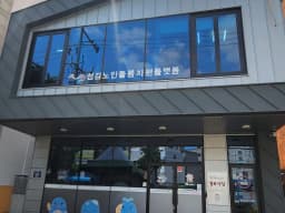섬김노인돌봄지원플랫폼