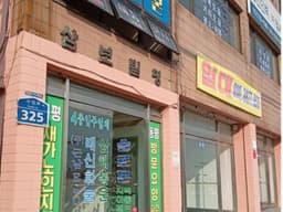 동평노인돌봄지원플랫폼
