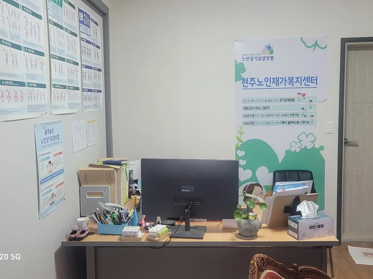 현주노인재가복지센터 이미지 5