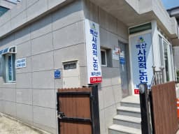 백산사회적노인복지센터