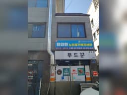 편안한노인재가복지센터