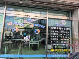 한울복지용구센터