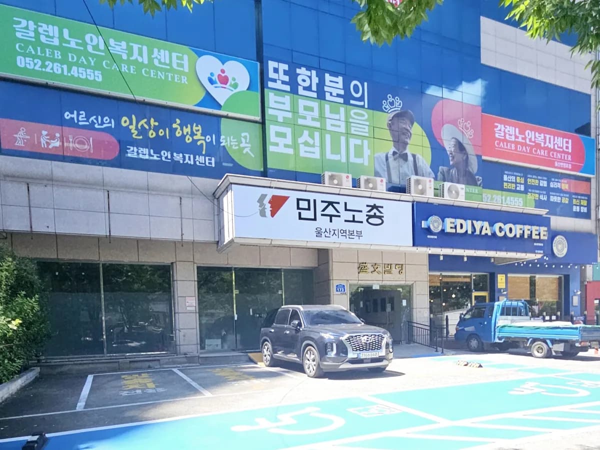 갈렙노인복지센터 이미지 1