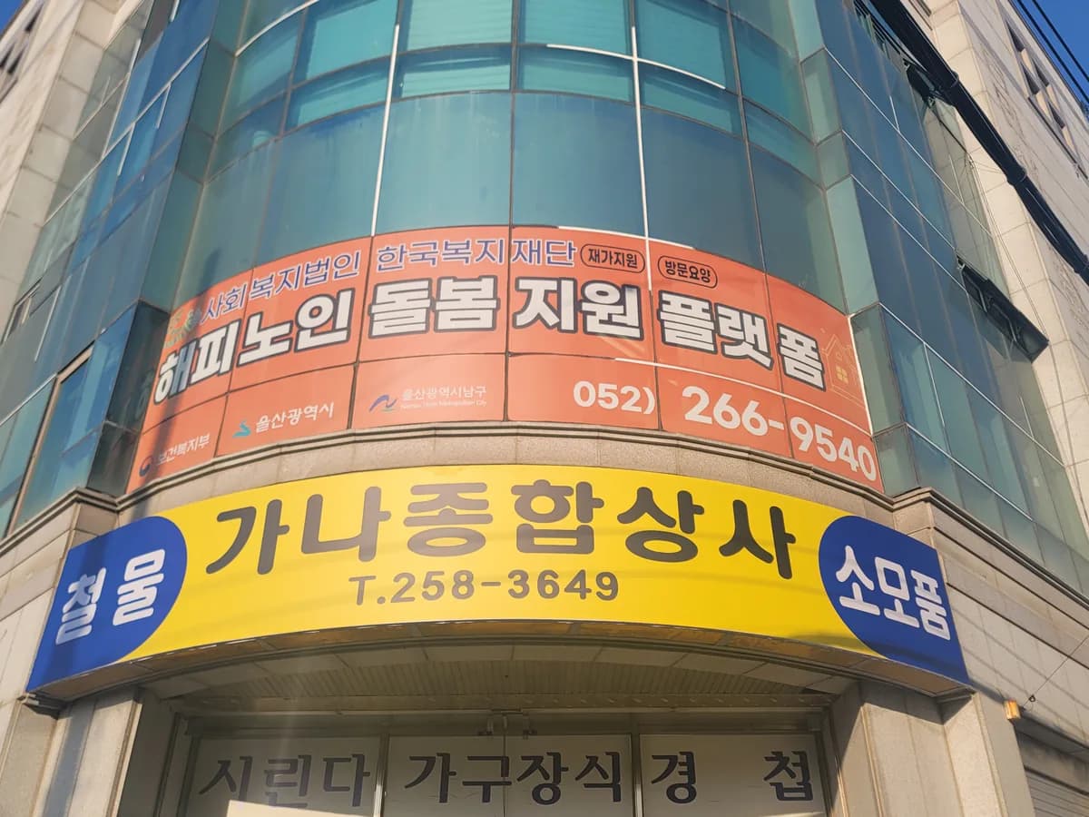 해피노인돌봄지원플랫폼 이미지 2