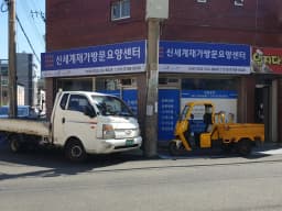 신세계재가방문요양센터