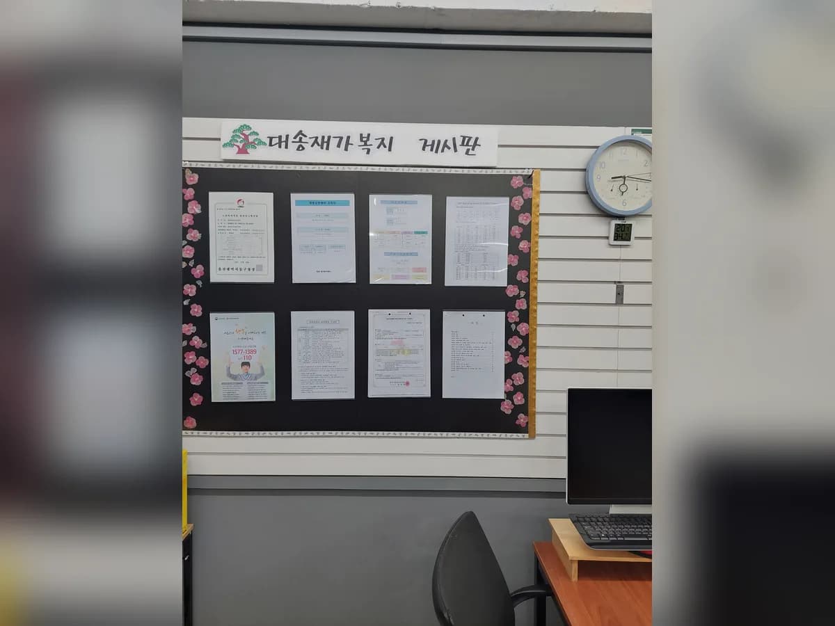 대송 재가복지센터 이미지 3