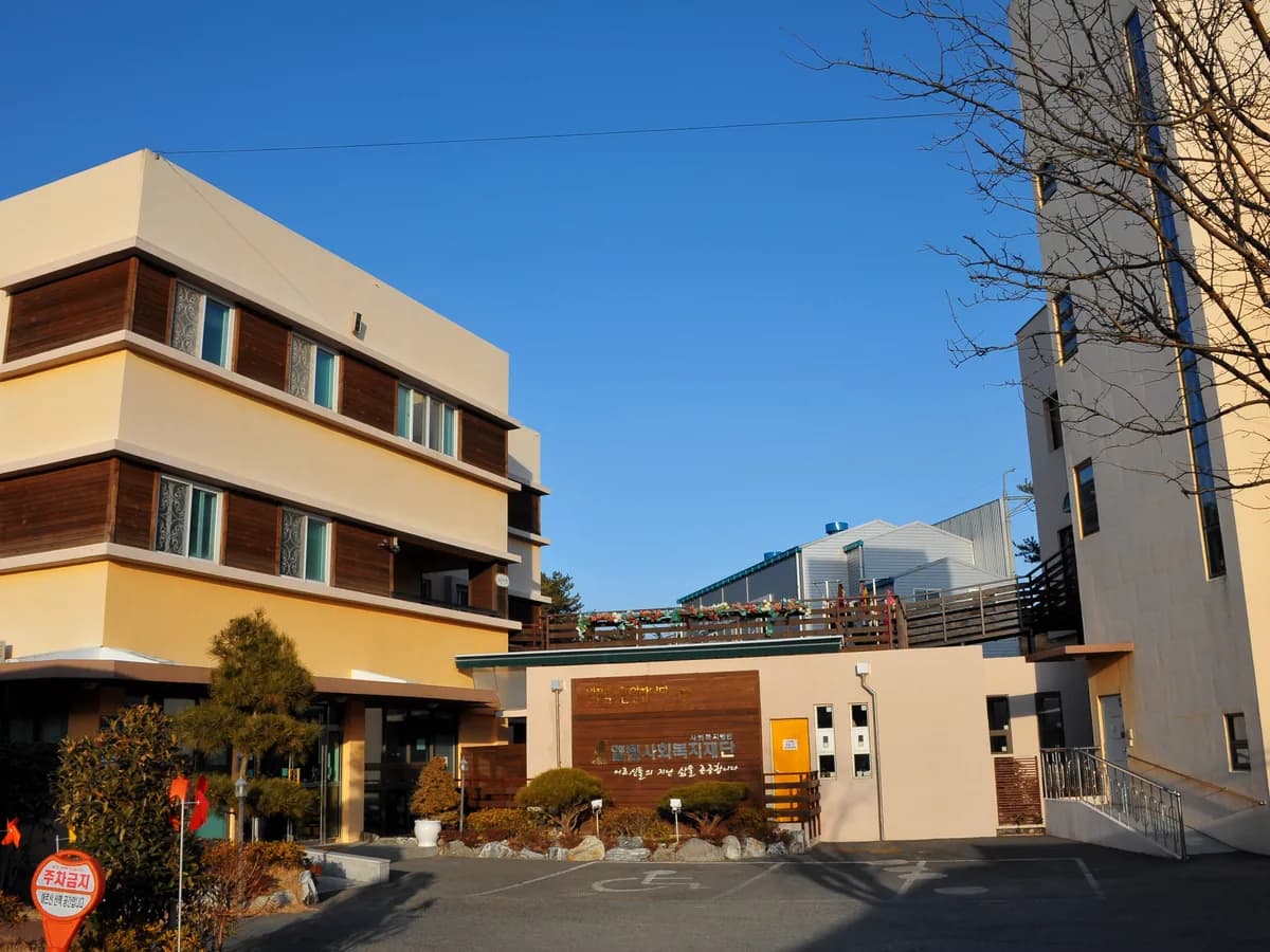 엘림종합복지센터 이미지 6